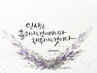 수채그림과~감성글씨~~~^^ 4호선산본역.청혜글씨공방 수업문의:031-390-6061 카톡아이디:0227che #캘리그라피 #수채캘리그라피 #손글씨... 