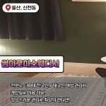 울산 신천동 썸아로마스웨디시 아로마 스웨디시 마사지 - 마캉스