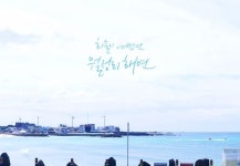 캘리그라피로 만나는 제주여행 1일차 - 월정리 하하호호 수제버거, 세화해변 | 여행, 칼리그래피 아트