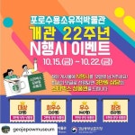 [포로수용소유적박물관] 개관 22주년 N행시 이벤트 개최합니다. 최고의 … – 할인 이벤트 최신 정보