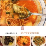 서울미래유산 중구 안동장(安東莊)(이미지 포함) | 양파, 블로그