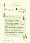 2019년 자립적먹거리분과 산야초 기초과정 수강생 모집(3/11 개강) - 산야초 기초과정(월요일) - 생태와 자립의 협동조합 [부산온배움터] | 수제 차
