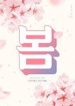 유토이미지 | 봄 쇼핑 편집7 유토이미지 | 봄 쇼핑 편집7 - 2025 | 판촉물 디자인, 웹디자인, 배너