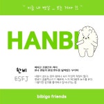 bibigo friends_HANBI - 2021 | 건강한, 한식, 한국