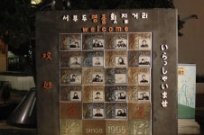 제주도 서부두명품횟집 거리입구엔 횟집사장 실명제와 사장님 사진이 동판으로 새겨져있다-20130519-