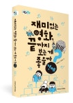 재미없는 영화, 끝까지 보는 게 좋을까? | Book design, Cover design, Design