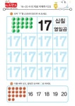 16~20의 수(3) – 키즈랜드