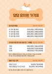 애견 유치원 가격표 포스터