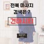 #마포1인샵 #마포스웨디시 #마포아로마마사지 #마포타이마사지 건마시티 #마포1인샵 #마포스웨디시 #마포아로마마사지... 
