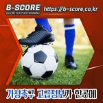 올랜도M 클리블C 연결하기  www.b-score.co.kr  #AS로마토리노 #윌렛 #손민정 #압축나무 #맨체스UVS에버턴 #수원삼성타인호아 #금천여인숙... 