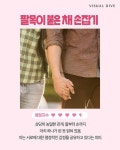 손잡는 유형에 따른 애정 지수 - BIZMARK