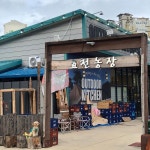 폭풍검색하고 찾아간  효천농장 . . 아웃도어키친으로 야외에서 장작으로  초벌해서 나오는 삼겹살이 꿀맛💕💕 캠핑온것같은... 