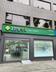 약국 간판 - 석촌한빛약국