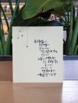 꿈냥캘리::붓펜캘리그라피수업 부채,서화판,손거울 소품만들기 | 부채, 블로그