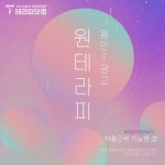 용인 광교 상현동 상현역 인근에 위치해 있는 [원테라피] 마사지구인 스웨디시구인구직입니다.ㅣ테라피닷컴