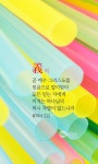 한몸암송카드 곧 예수 그리스도를 믿음으로 말미암아 모든 믿는 자에게 미치는 하나님의 의니 차별이 없느니라 - 로마서 3:22 - 한몸암송카드