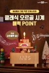 [배스킨라빈스 할인/이벤트] 세상에서 가장 작은 오케스트라 클래식 오르골 시계 사전예약 중 ⠀ 태엽을 돌리면 크리스마스 캐롤과 함께 기차가... 
