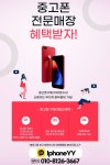 중고폰 매입/판매/아이폰수리 업체 중고폰 전문매장입니다:) 신뢰를 가장 중시하고 고객님에게 최대한 많은 금액으로 소중한 핸드폰을... 