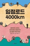 알라딘: 임정로드 4000km | 포스터, 커버, 알라딘