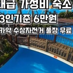 여행, 서하네:) As if traveling all the time (・ω 식사... 이용했음) ☑️서하네는 2인 기준 5만원에 1인 추가 1만원 … 여행, 서하네:) As if... 