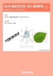 2020 중앙대(안성) 정시 출제문제 실내환경디자인학과 기초디자인 2020 중앙대(안성) 정시 출제문제 실내환경디자인학과... 