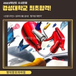 명덕창조의아침 [대구미술학원,대구입시미술학원]