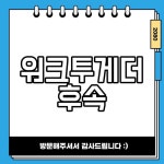 워크투게더 후속 이야기 작은 나눔의 기적