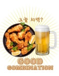 Chicken and beer today? 오늘 치맥?