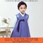 2023-01-05 · 24500원 · 레쁘띠 남아용 연후블루 한복세트 745 | 로켓