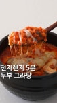 김밥실 / KIM DASEUL on Instagram: 대파듬뿍 넣은 초간단 육개장 레시피‼️ 오늘은 백종원선생님 레시피 참고해서 만든 20분 대파육개장... 