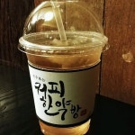 커피한약방 사진 - 서울시 중구 을지로2가 101-34 | 요리, 디저트