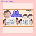 나를 소개해요 - 자기소개 미술 / 어린이집 미술 / 유치원 미술 / 엄마표 미술 / 초등미술 / 어르신미술 / 온라인수업