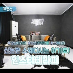 code=3964 강남 논현동에 위치한 인스타테라피! 강남 논현동 신논현역 도보 6분거리에 위치해 있어 머리부터 발끝까지... 