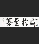 Calligraphy#5 書藝 絕句對聯 A에 있는 핀