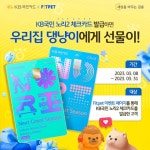 [KB 카드 이벤트] KB국민 노리2 체크카드 발급 받으면 우리집 댕냥이들을 위한 선물이 와르르! 지금 바로 링크에 접속해 자세한 이벤트 정보를... 