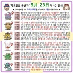 9.23 오늘의 운세 / 수요일 운세 / 신점추천 - 2020 | 포춘쿠키, 타로, 운명 ﻿9.23 오늘의 운세 / 수요일 운세 / 신점추천 - 2020 | 포춘쿠키... 