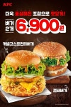 KFC 커넬고스트헌터버거 & 캡새버거 6,900원 할인 - 2021 | 버거