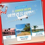 정보 Array현대프리미엄아울렛 슈퍼위켄드 기념총 2천만원 상당의 경품 이벤트하와이부터 발리, 제주, 강릉까지!그동안 가지 못했던 힐링 바캉스...
