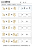 유아 덧셈 공부 손가락 연산자료