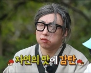 자연의맛에감탄