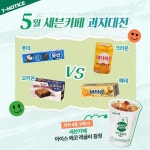 세븐카페,세븐일레븐 – 할인 이벤트 최신 정보 5월엔 세븐카페와 함께 행복하기로 약속 행사 1. 세븐카페 과자대전 과자 4종 구매 시... 