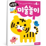 지능업 만4세: 미술놀이:오려서 붙이기 입체물 만들기로 표현력을 길러요