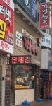 RT @__MAGRIN_: 대구 북구 칠곡 동천점 명가 김밥천국 가지마세요.  트친분들 저쫌 도와주세요...rt 부탁 드립니다. 많은 분들이 보시고... 