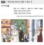 마왕을 잡은 용사도 잡을 수 없는 것:)