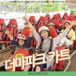 9900원 / [제주] 더마파크 카트 / #제주카트테마파크 #제주라온더마파크