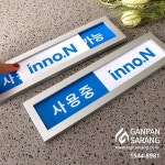 에이치케이이노엔(주)|재실표찰