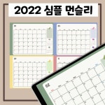 [나뇽마켓] 2022 심플 먼슬리 | 이용 약관, 전화