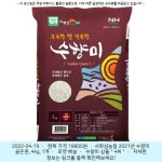 2022-04-1918800원 - 서화성농협 2021년 수향미 골든퀸, 4kg, 1개