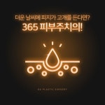 [DA]365 피부주치의!
