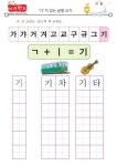 가,갸,거,겨,고,교,구,규,그,기 – 키즈랜드